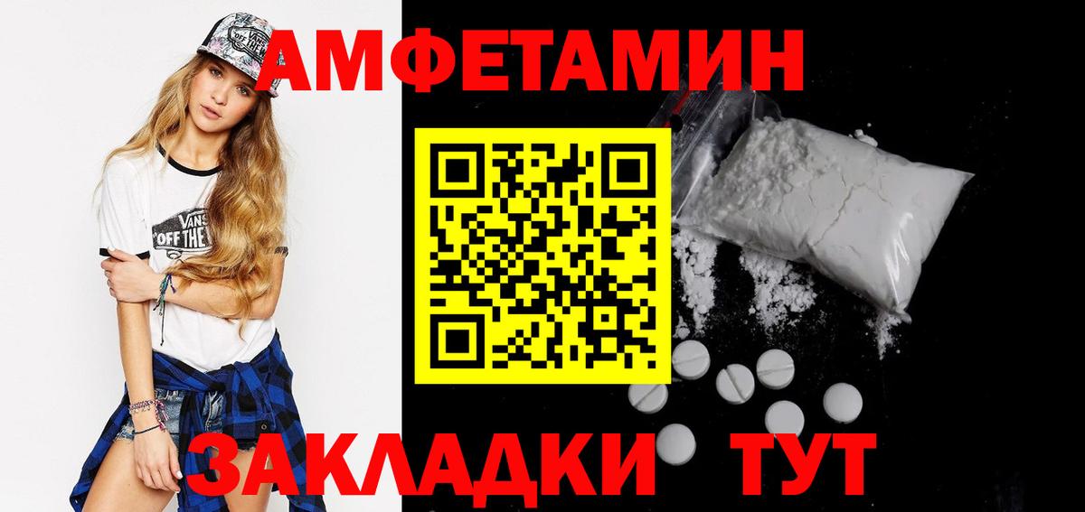 АМФ  Amphetamine VHQ  Вход с VPN  Калач-на-Дону 