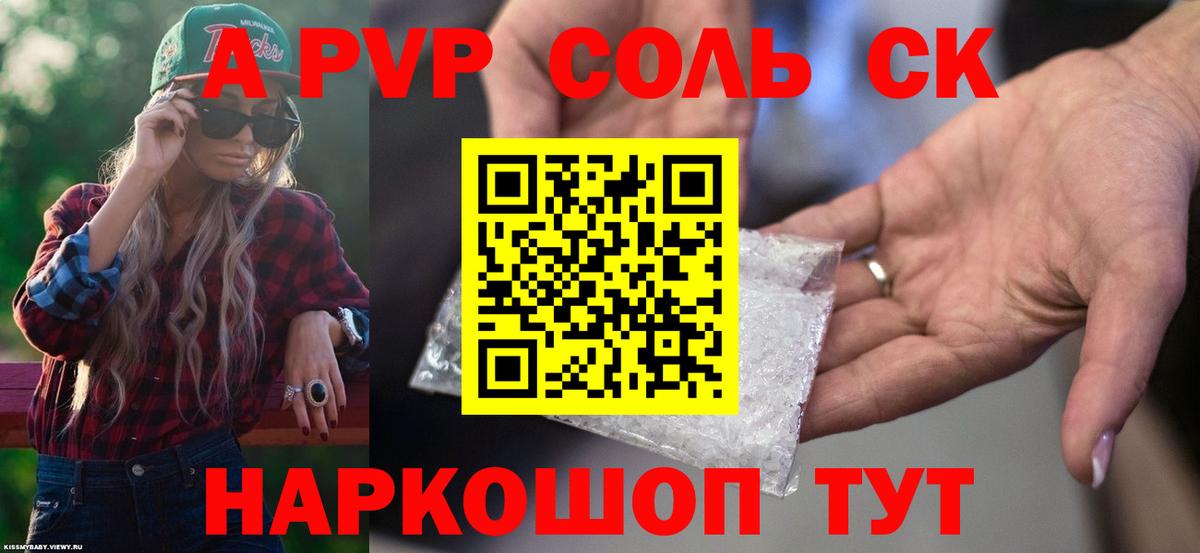 Калач-на-Дону  Alpha PVP СК  A-PVP кристаллы  А ПВП Соль  Вход с VPN 