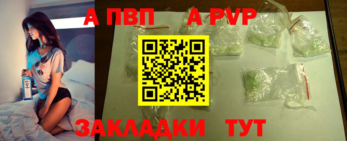 A-PVP крисы CK Калач-на-Дону