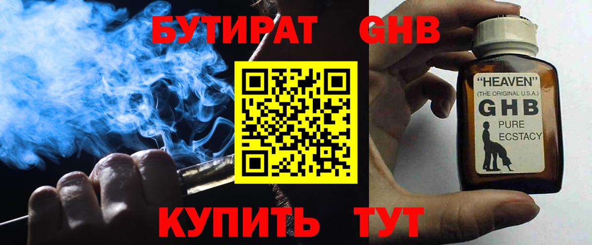 БУТИРАТ  Вход с VPN  Калач-на-Дону  Бутират BDO 