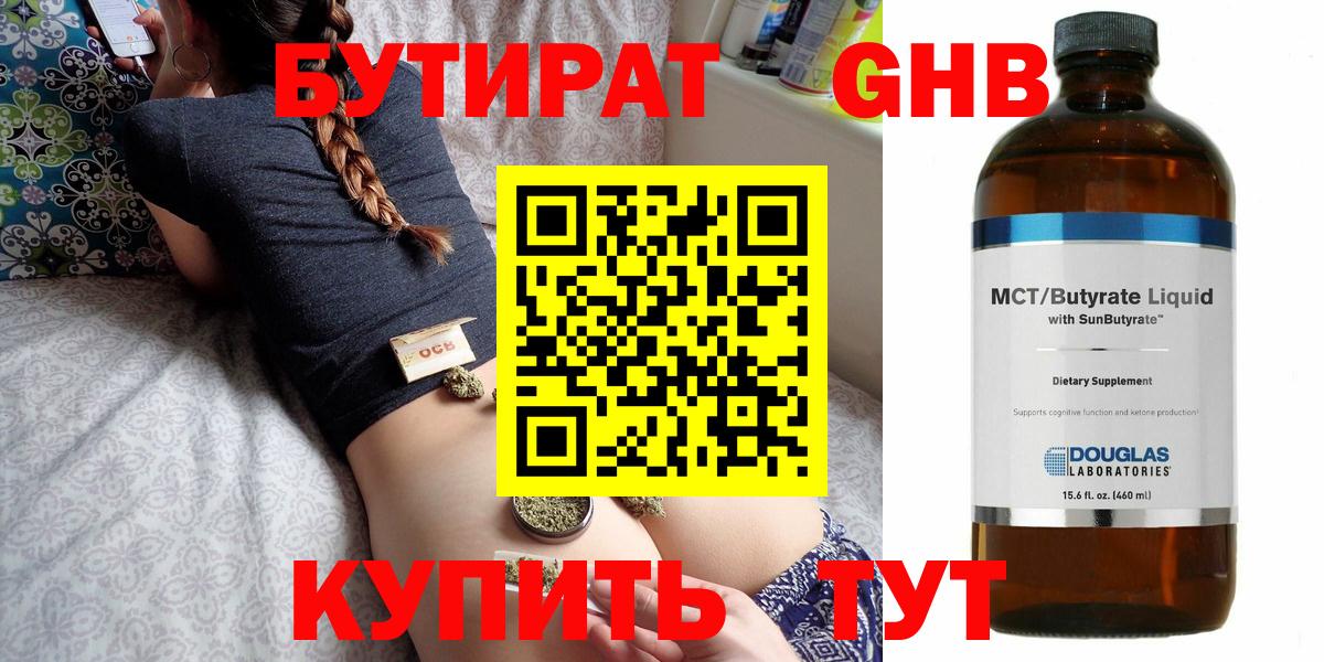 Бутират GHB Калач-на-Дону