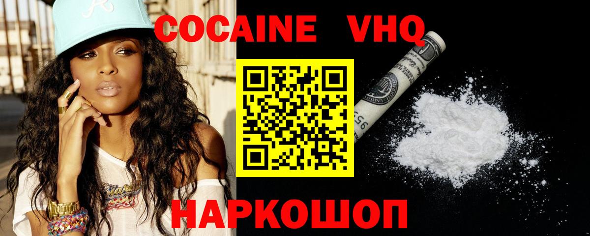 Cocaine Эквадор Калач-на-Дону