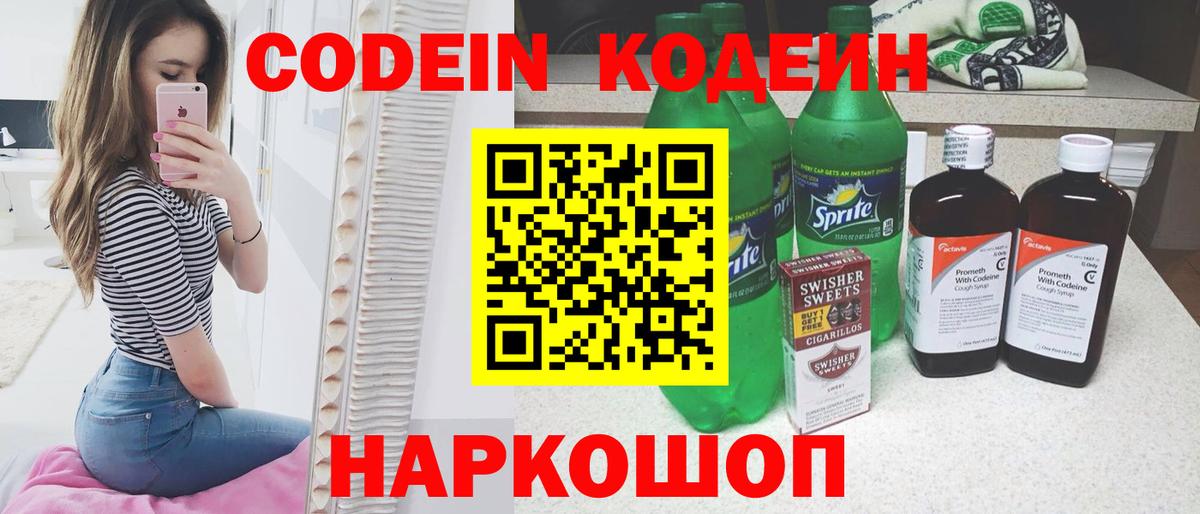 Codein напиток Lean (лин)  Калач-на-Дону  Кодеин Purple Drank 