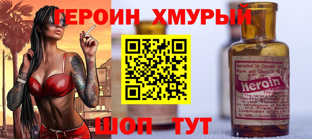 Героин герыч Калач-на-Дону