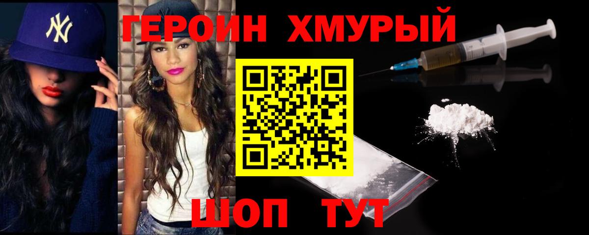 ГЕРОИН белый  Героин  Калач-на-Дону 