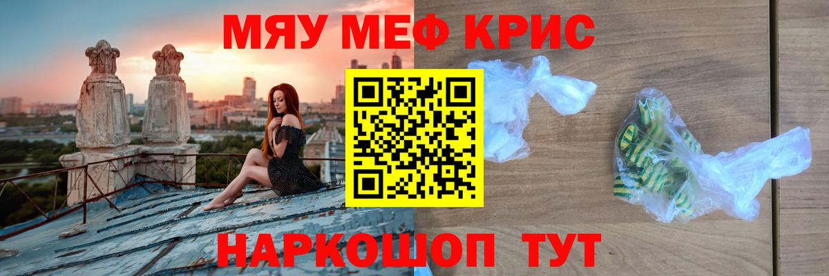 МЯУ-МЯУ VHQ  Мефедрон  МЯУ-МЯУ  Калач-на-Дону  Мефедрон VHQ 