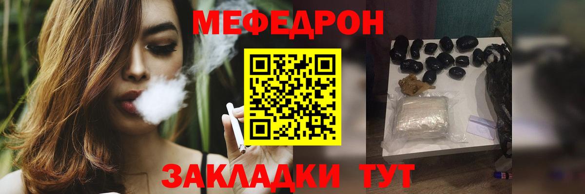 Меф  Калач-на-Дону