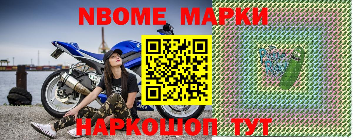 Марки N-bome 1,5мг  Калач-на-Дону  Марки 25I-NBOMe  Марки N-bome 1,5мг 